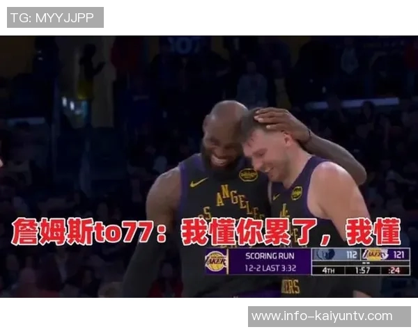 东契奇疲惫示意詹姆斯单打老詹杀死比赛后深情回应我懂你